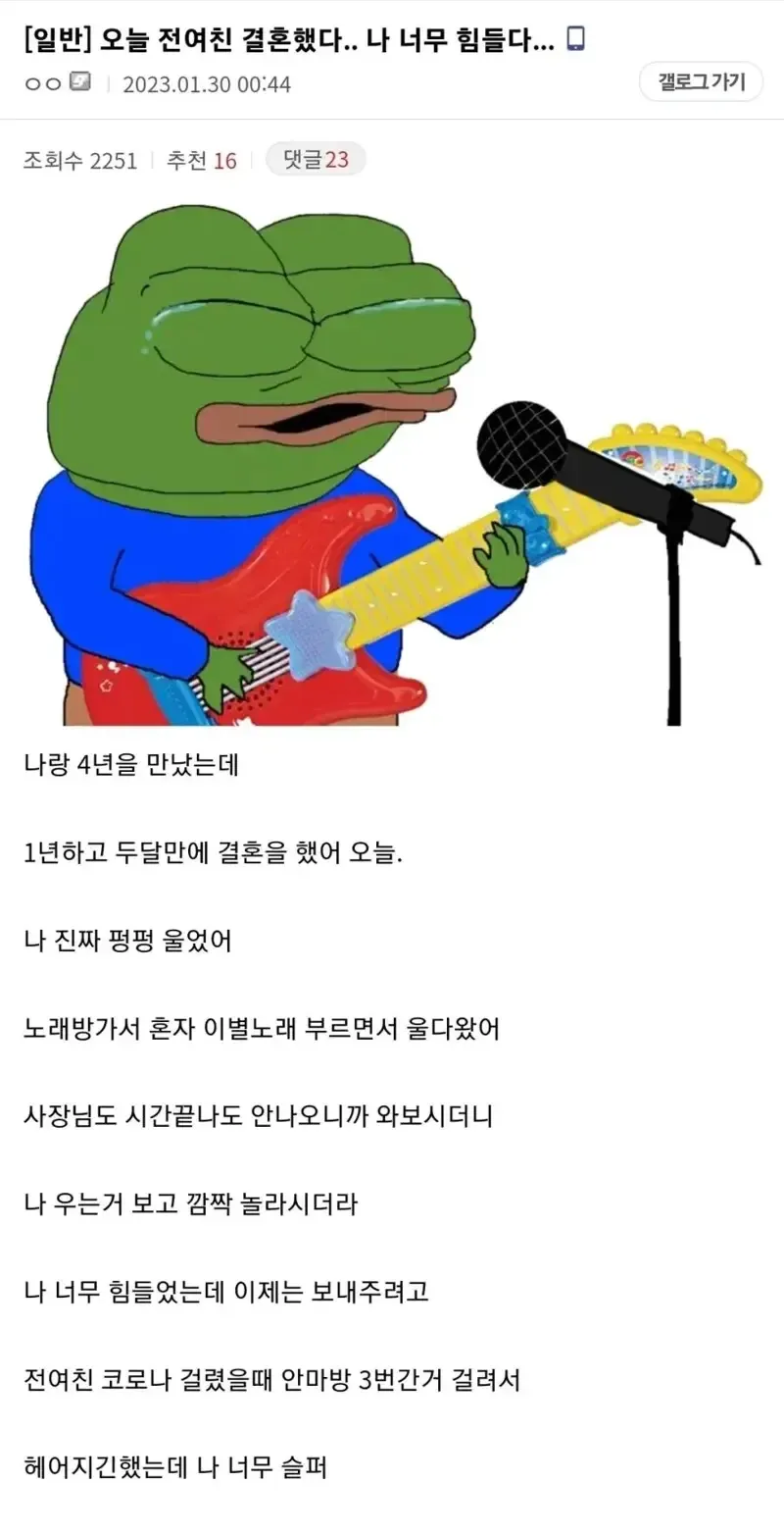 전여친 결혼으로 인한 이별의 슬픔을 표현한 온라인 커뮤니티 글
