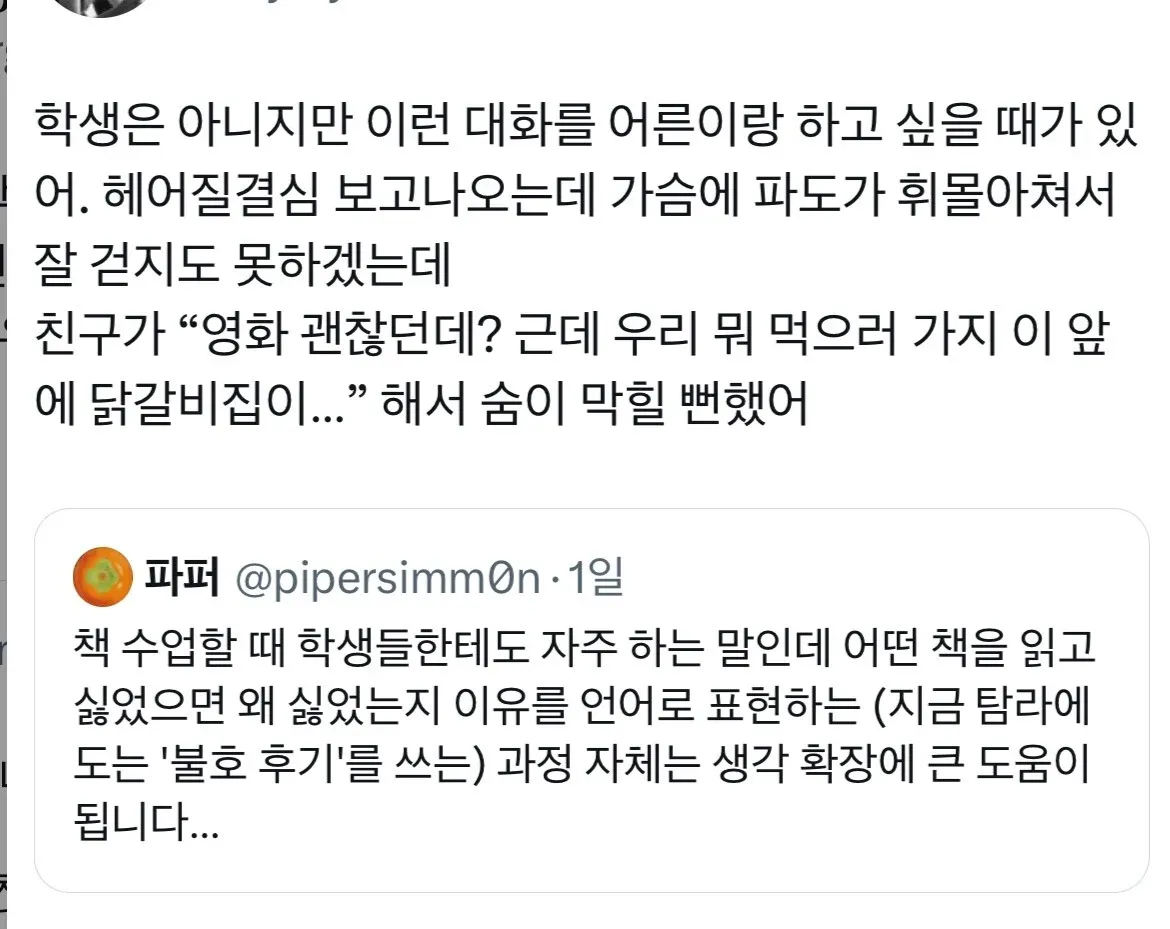 헤어짐의 감정 속에서 친구의 일상적 제안이 주는 온도차를 표현한 X 포스트