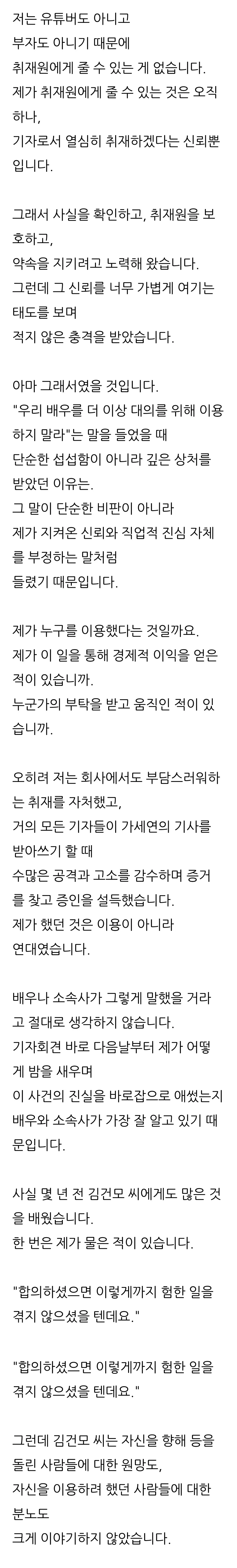 ```
SBS 기자의 신뢰와 직업적 진심에 대한 입장문
```