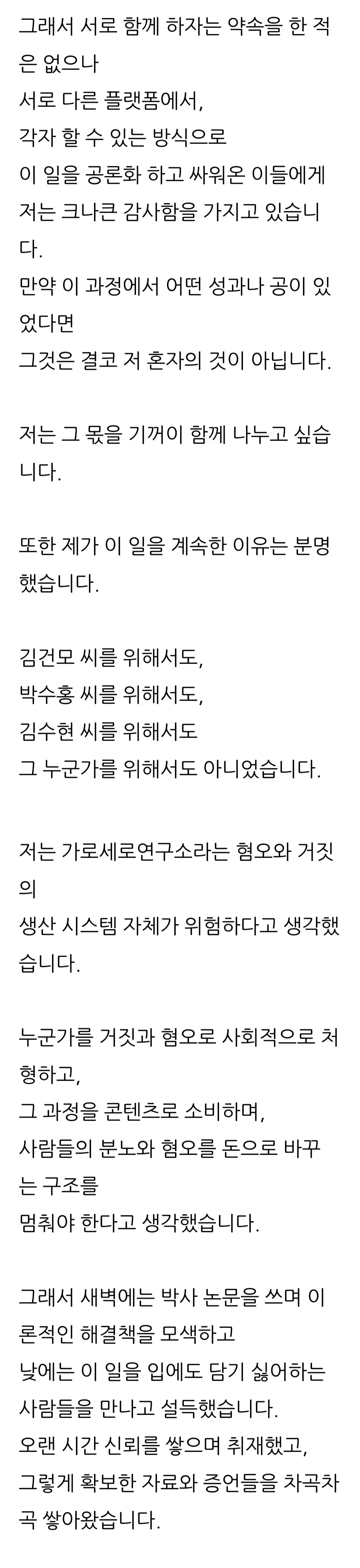 혐오와 거짓의 생산 시스템 비판에 관한 입장문