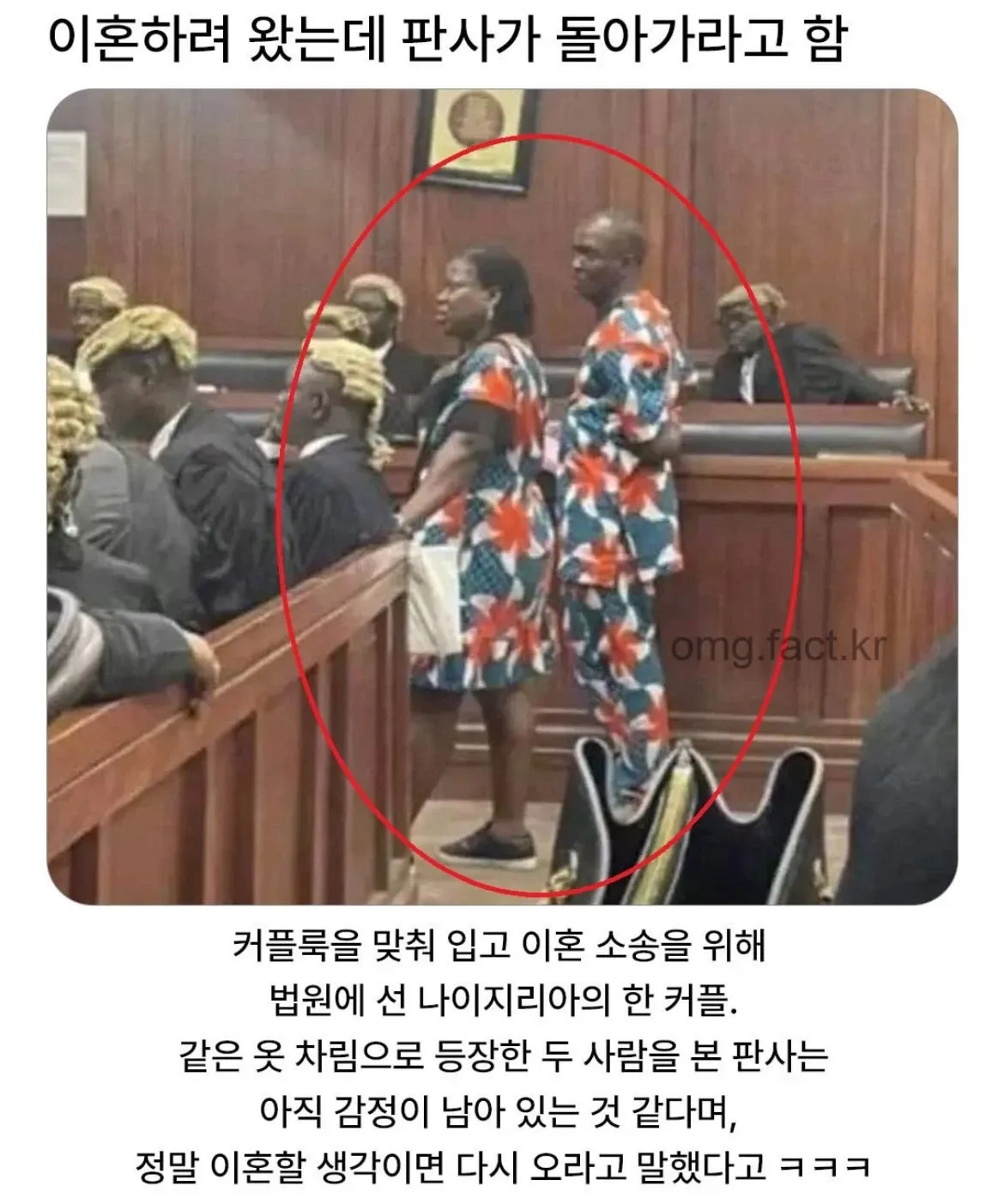 이혼 소송에 같은 옷을 입고 나온 커플, 판사가 감정이 남았다며 재고 촉구