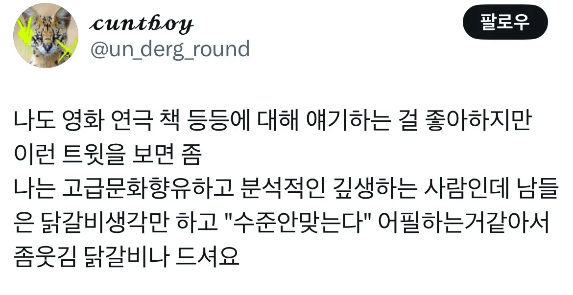 고급문화와 대중취향의 차이에 대한 한국어 트위터 댓글