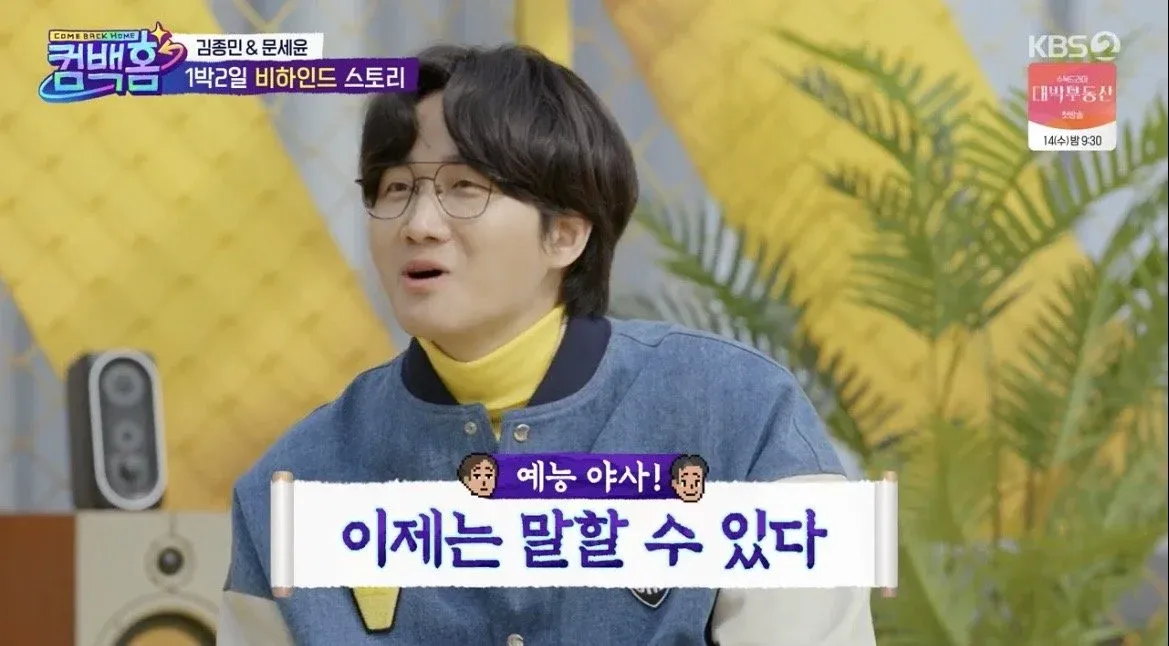 리종민·문세윤의 1박2일 비하인드, 7년 만의 이용진 재합류 근황
