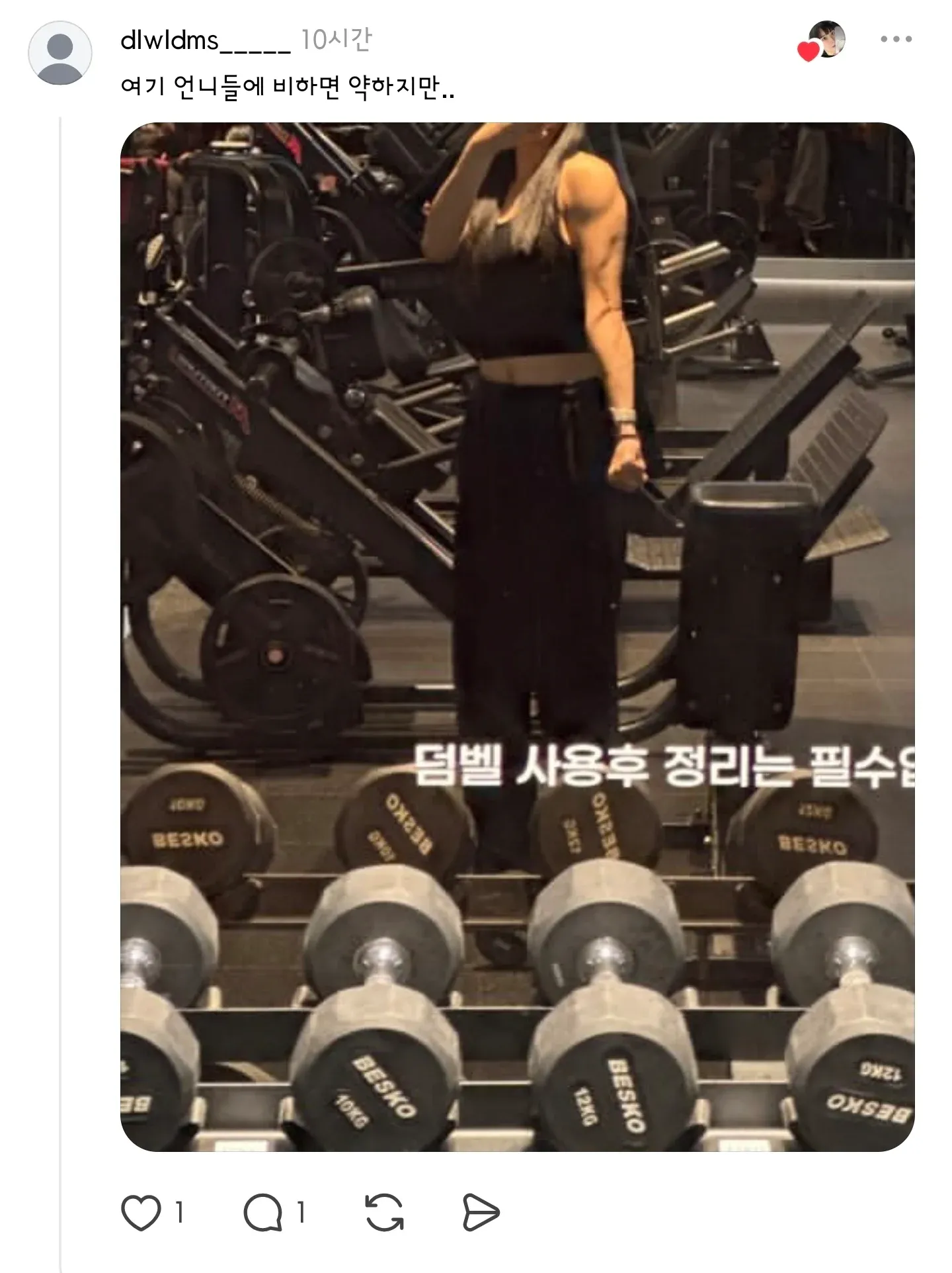 헬스장 에티켓: 덤벨 사용 후 정리는 필수라는 메시지