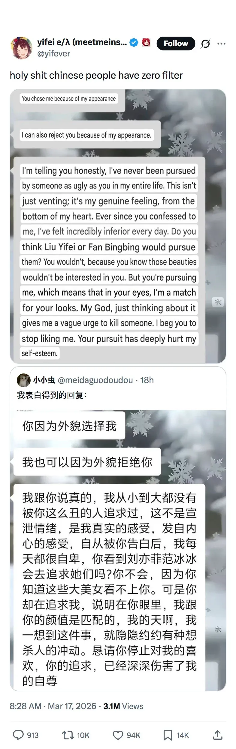 해외에서 화제된 중국 여성의 고백 거절 문자
