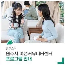 광주시 여성커뮤니티센터 프로그램 안내