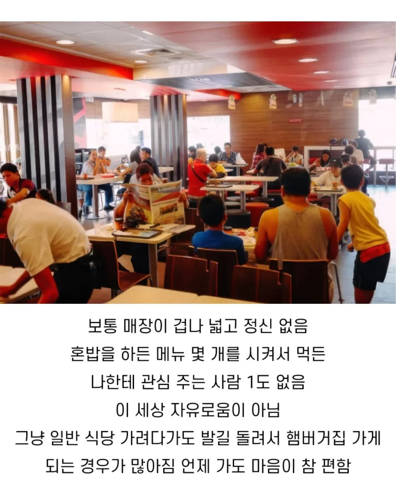 혼밥 가능하고 편한 분위기의 햄버거 가게를 선호하는 이유