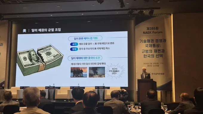 NAEF Forum 달러패권·기술혁신 금융전략 포럼 자료
