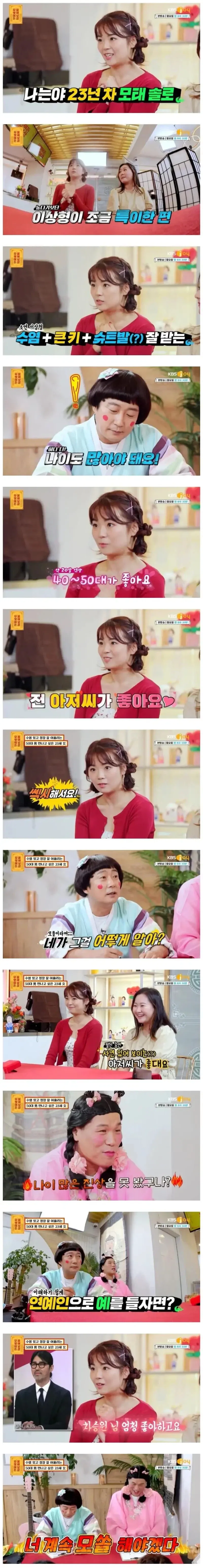 50대 남자를 원하는 23세 여성의 댓글 스크린샷