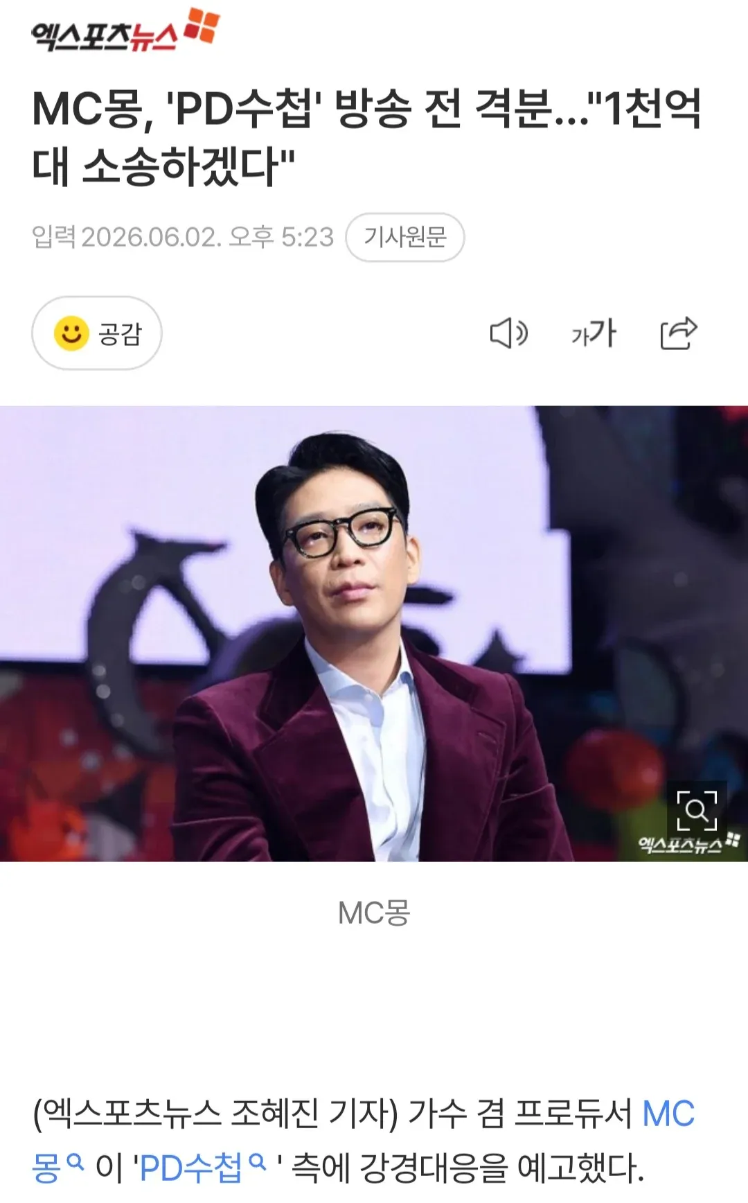 MC몽, PD수첩 방송 전 1천억대 소송 강경대응 예고