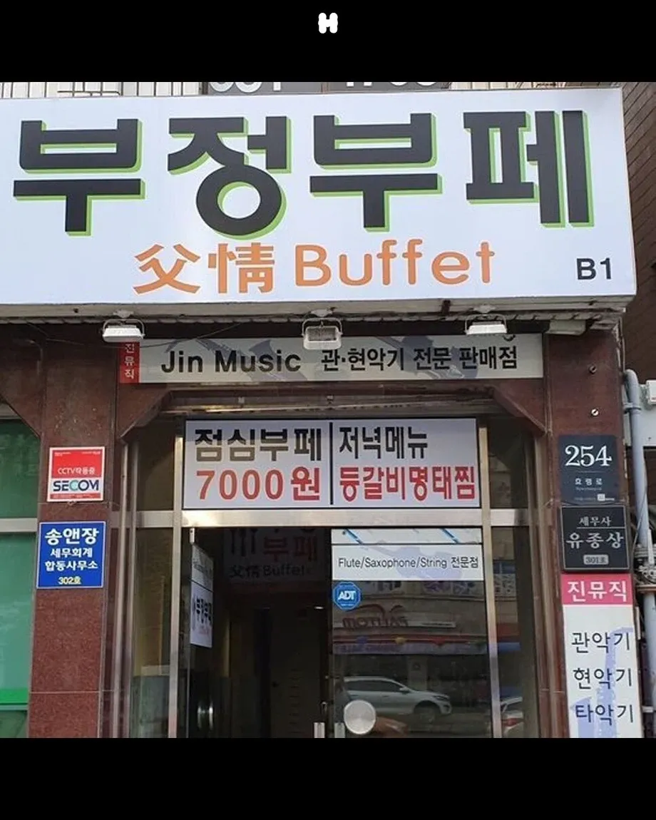 악기 판매점과 식당 간판들을 모아놓은 거리 풍경 사진