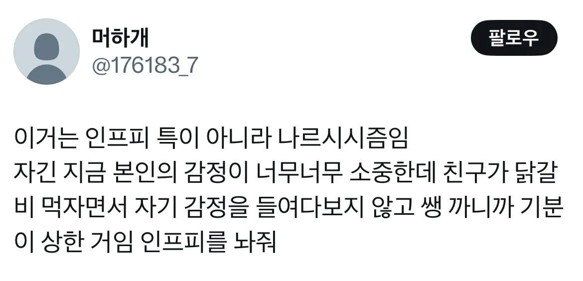 자신의 감정을 우선시하는 나르시시즘 비판 댓글