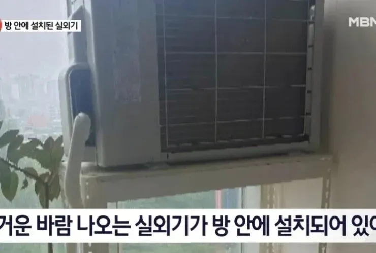 에어컨 실외기가 실내에 설치된 상태