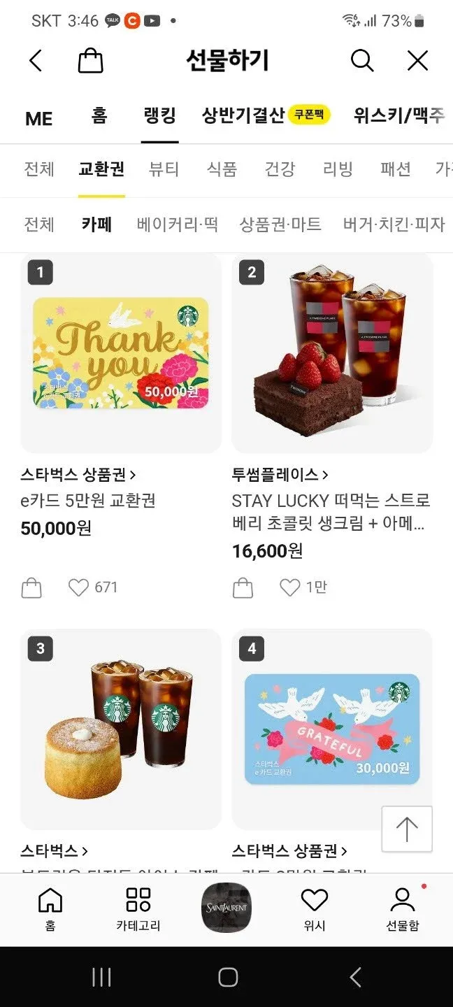 스타벅스 상품권 50,000원, 30,000원과 투썸플레이스 음료 상품