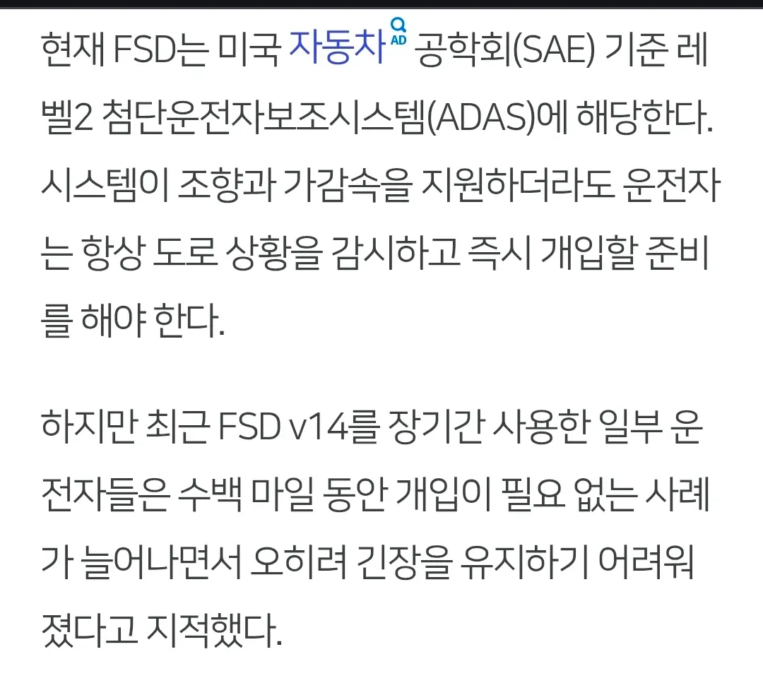 FSD v14 장시간 사용 시 운전자 주의력 저하 문제