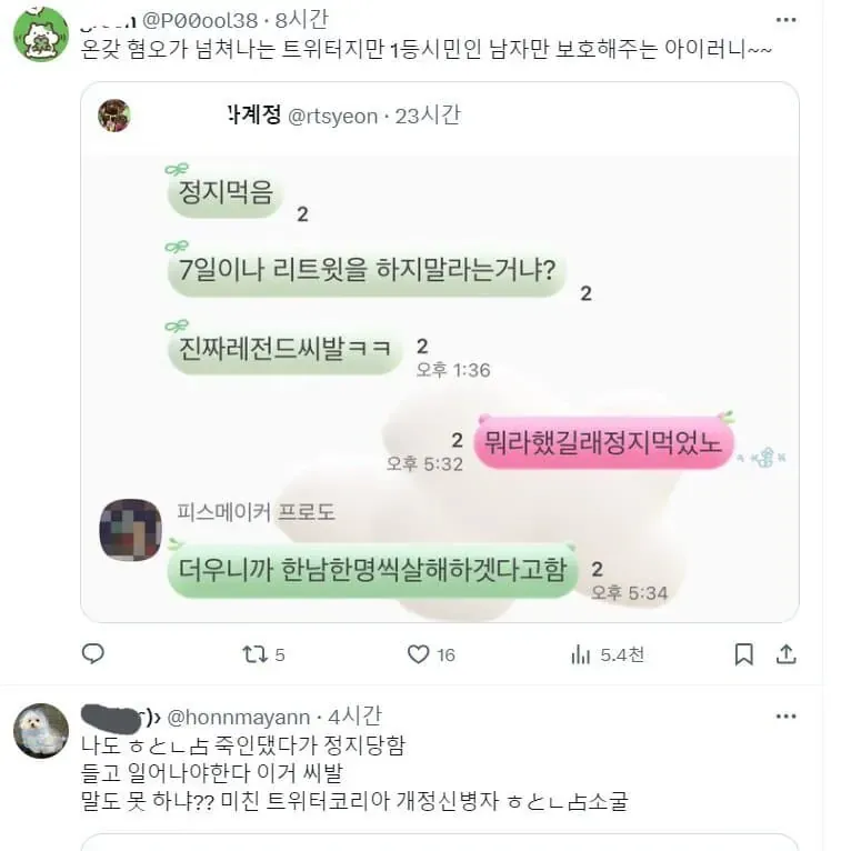 트위터 정지에 대한 사용자 댓글 및 반응 모음