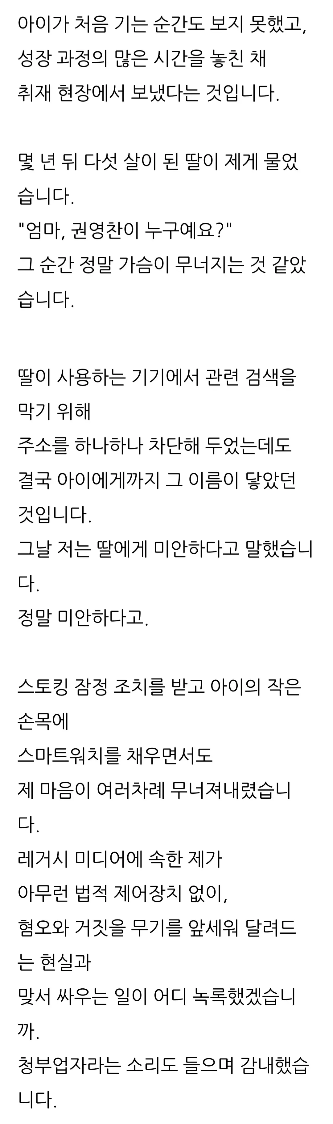 기사 관련 스토킹 피해와 자녀 영향에 대한 기자 입장문
