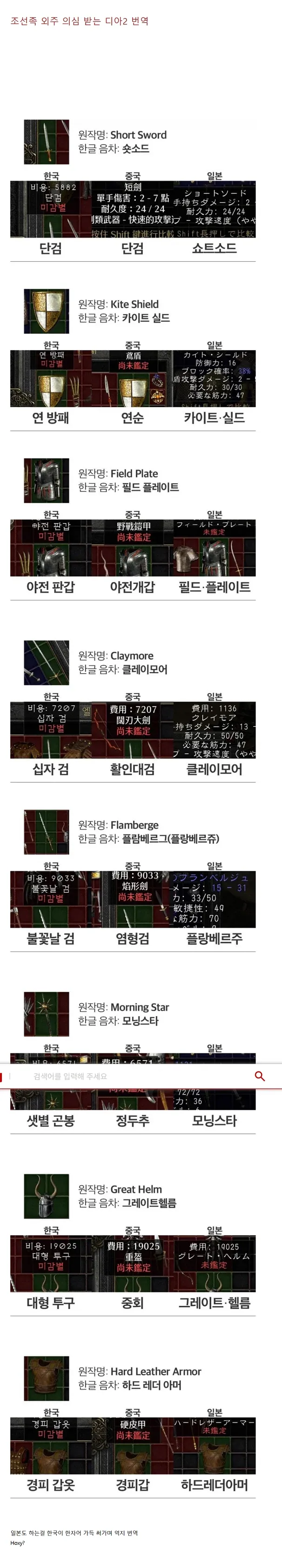 디아블로 2 무기 및 방어구 아이템 비교 이미지(단검, 도끼, 플레일, 클레이모어, 모닝스타, 투구, 가죽 갑옷)