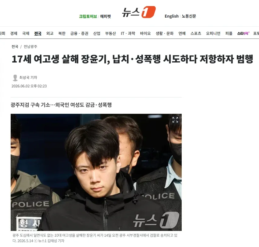 신문 기사 스크린샷 - 17세 여고생 살해 사건 관련 기사