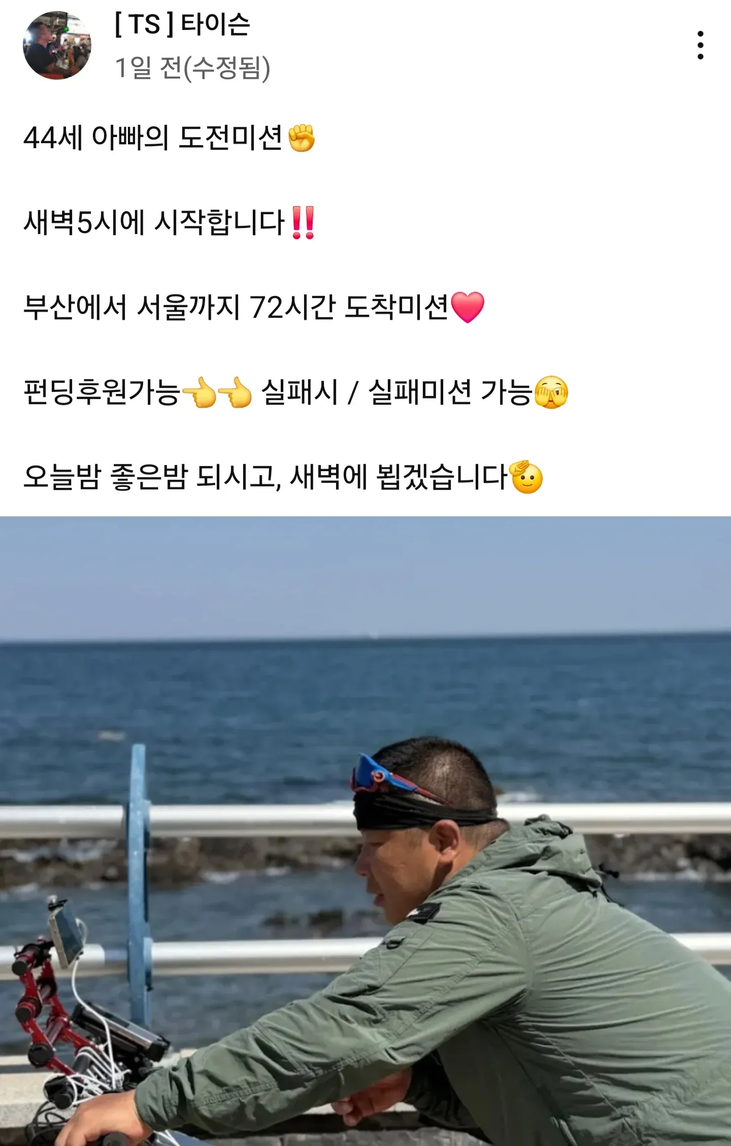 44세 아빠 타이슨의 부산→서울 72시간 자전거 도착미션