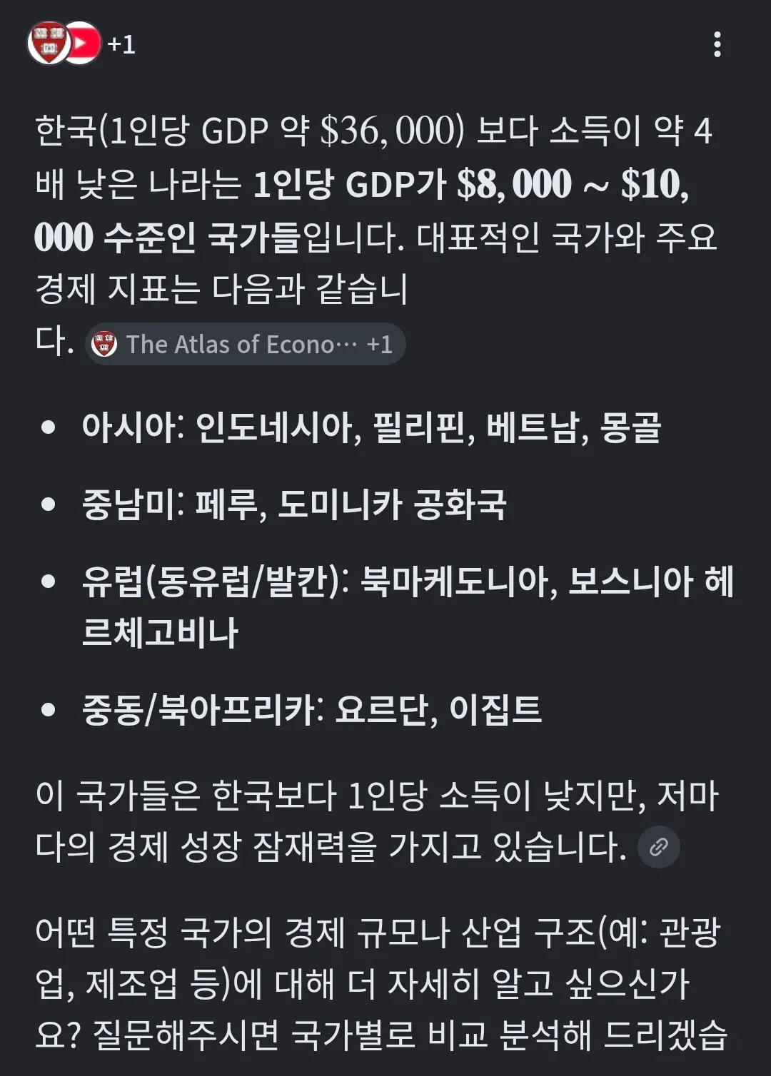 한국 GDP와 비교한 저소득 국가들: 아시아, 중남미, 유럽, 중동 지역별 목록