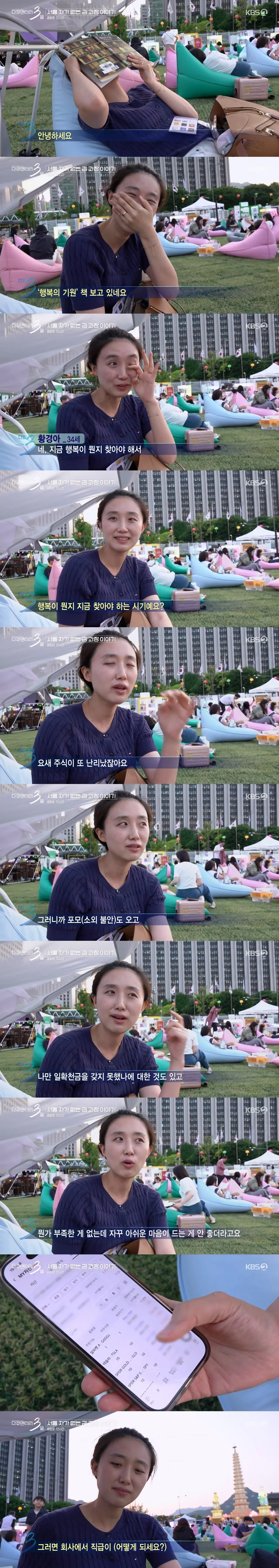 행복의 의미를 찾는 30대 과장, 주식과 어른의 무게를 고민하다
