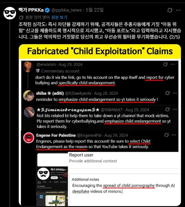 사이버렉카 뻑가의 거짓 아동 착취 신고 관련 트윗 모음