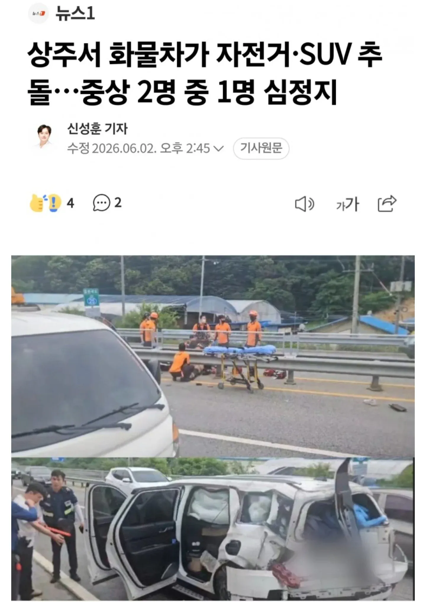 상주 화물차 충돌 사고, 자전거 유튜버 심정지