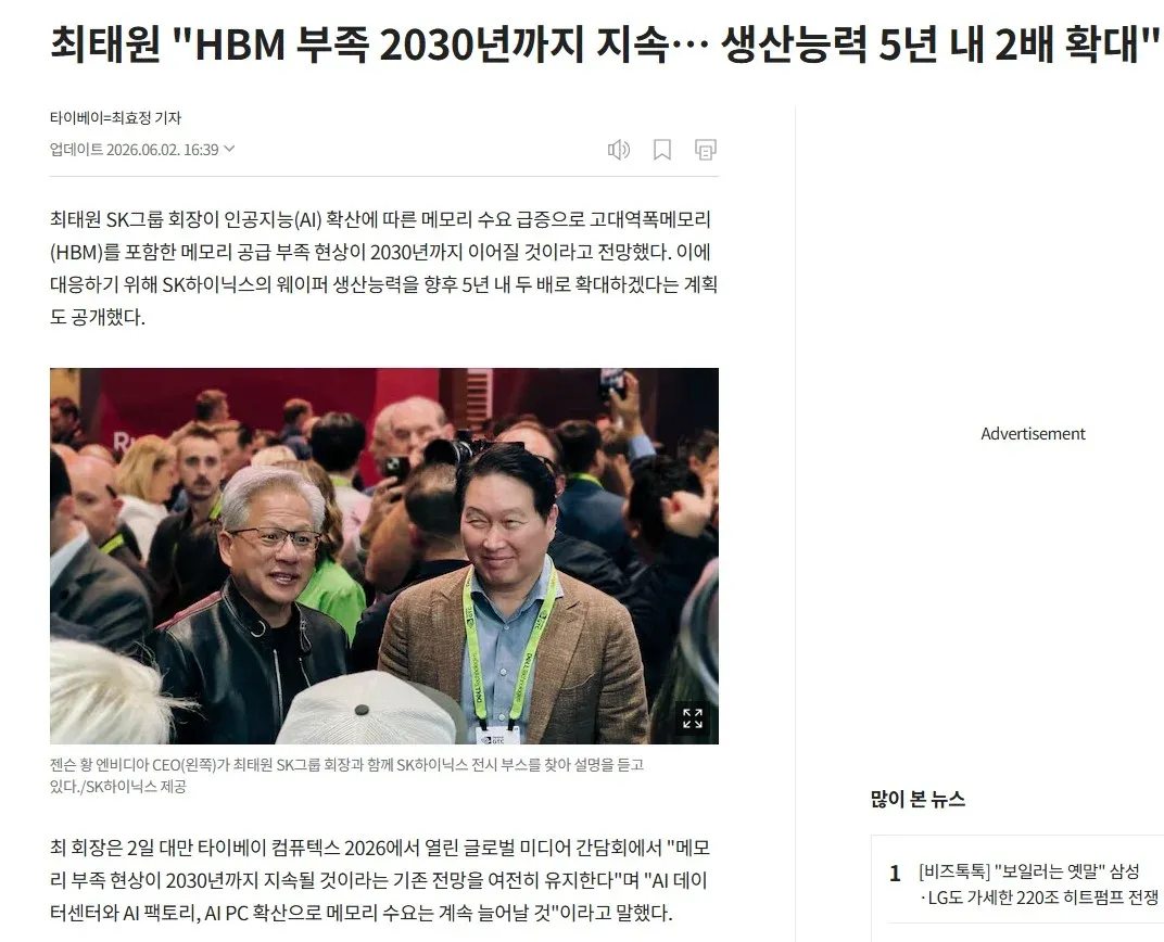 최태원 회장, AI 메모리 부족 2030년까지 지속 예측 및 웨이퍼 생산능력 2배 확대 발표