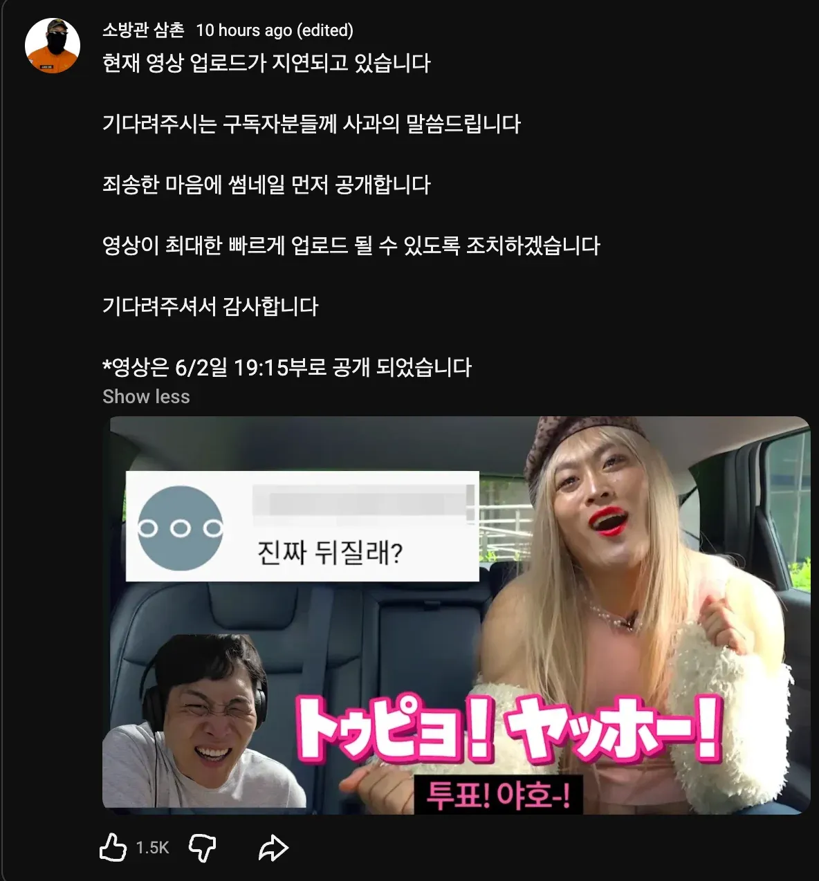 소방관 삼촌이 영상 업로드 지연을 사과하며 썬네일을 공개한 댓글