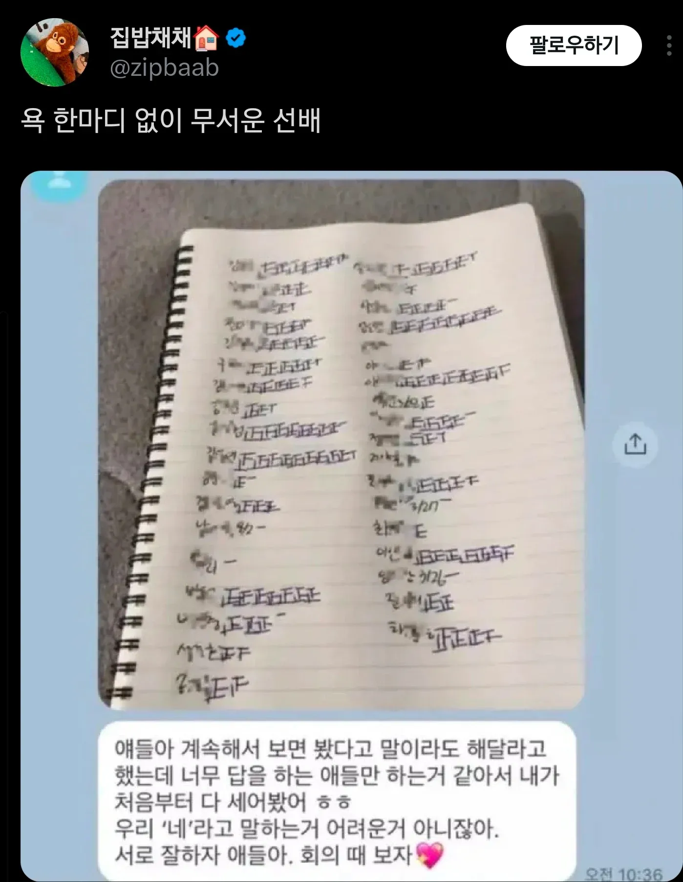 욕설 없이도 위협적인 선배의 팀 참여 독려 메시지