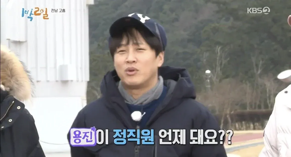 1박 2일 이용진 게스트 복귀, 시청자 댓글