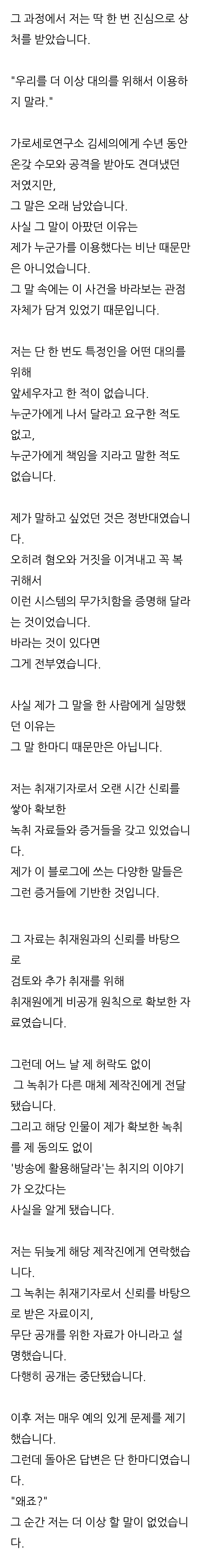 개인 활용 혐의 부인 및 시스템 개선을 촉구하는 입장문