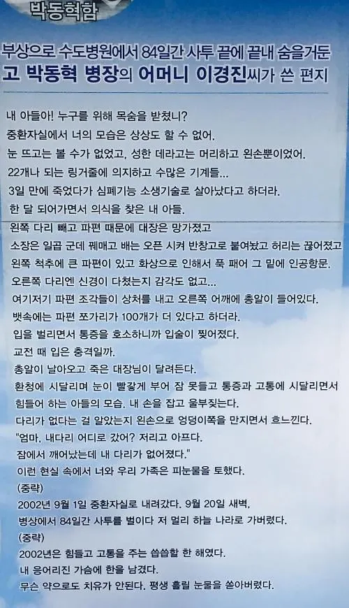 제2연평해전 전사자 박동혁 병장 어머니의 추도 편지