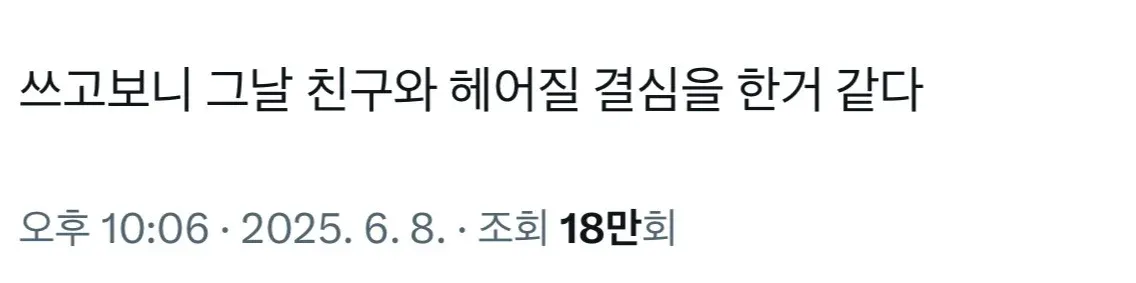 닭갈비로 친구와 헤어진 유머 글귀