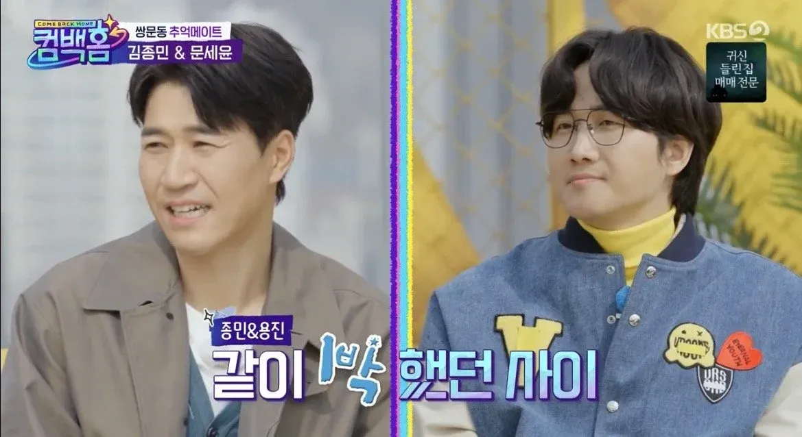이용진 1박2일 복귀 후 근황