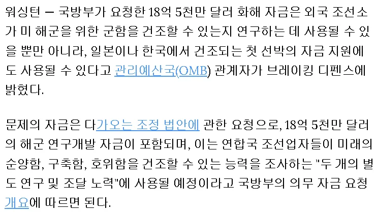 미 국방부, 한국·일본 조선소의 군함 건조 능력 연구 계획