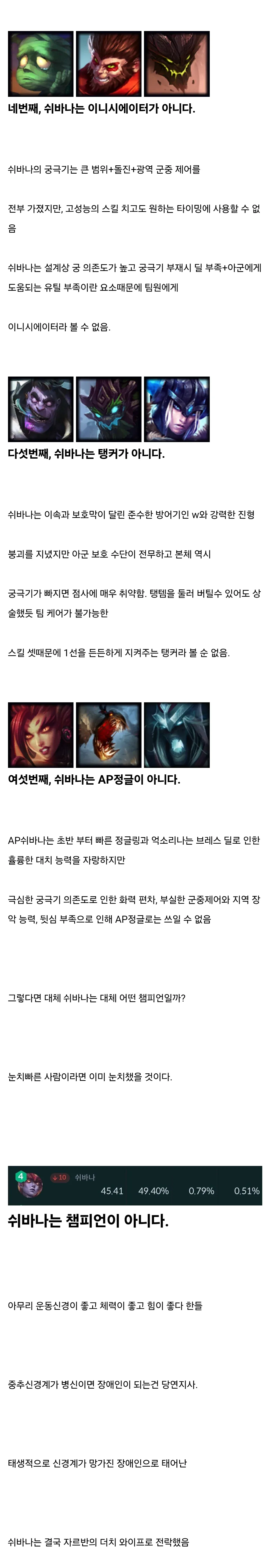 쉬바나 장인이 알려주는 스킬·빌드·한타 운영 가이드