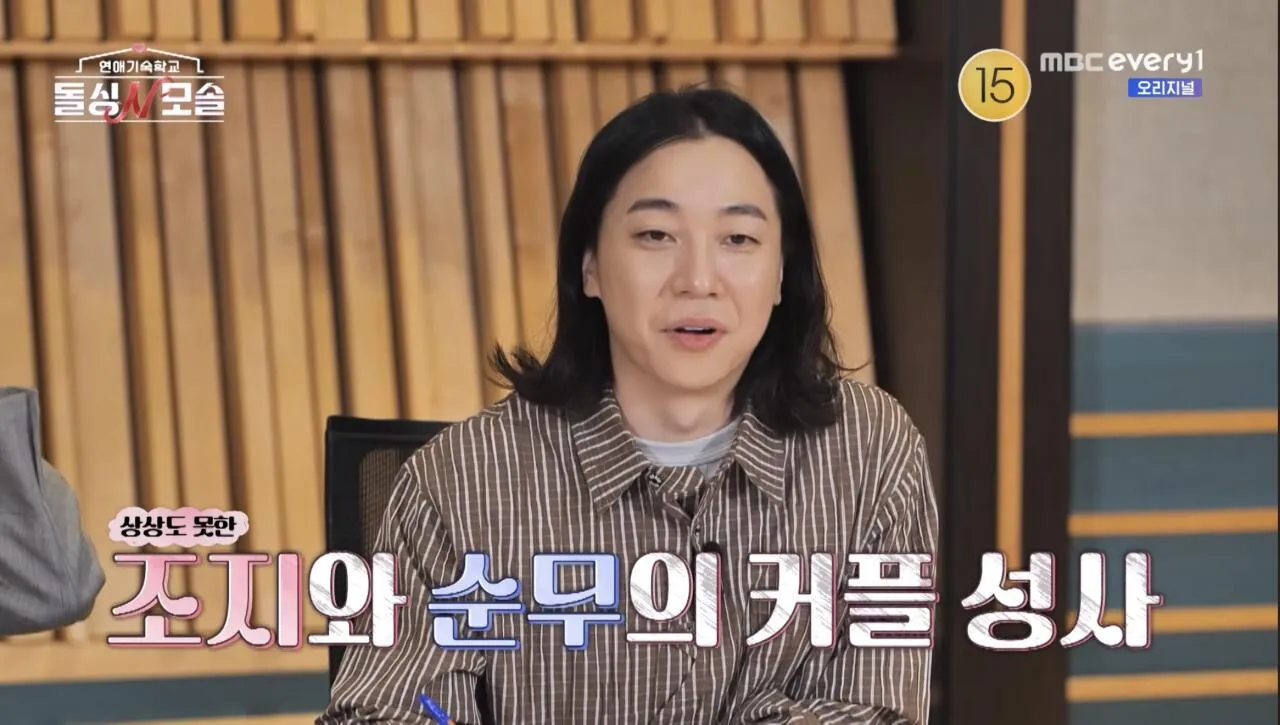 돌싱앤모솔의 충격적인 결말 장면