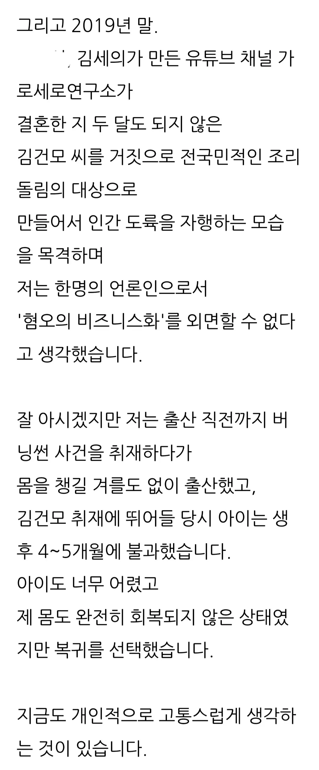 강경윤 기자 입장문: 김건모 거짓 조리돌림과 혐오의 비즈니스화 비판