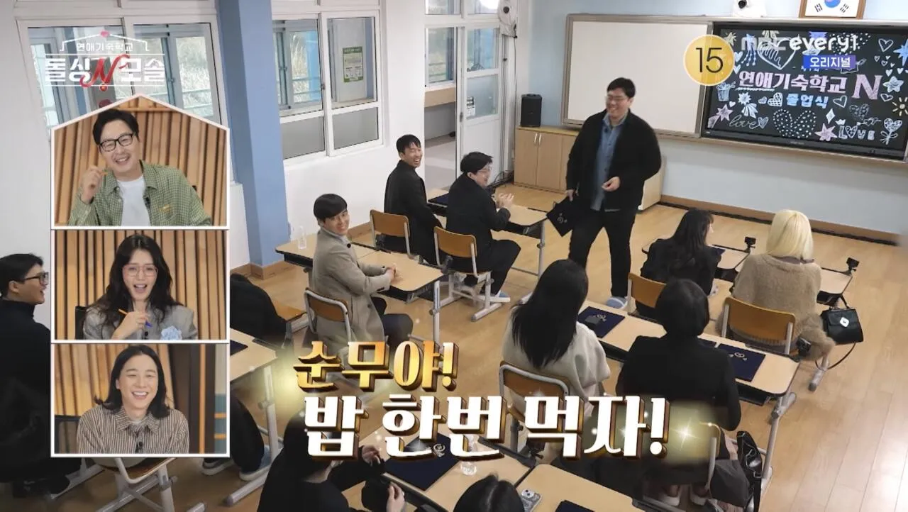 윤무가 밥을 먹자고 권유하는 돌싱앤모솔 결말 장면