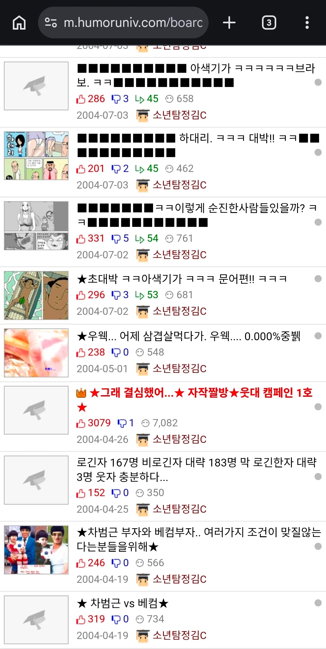 ```
한국 온라인 커뮤니티 캡처, 다양한 댓글과 참여 통계 표시
```