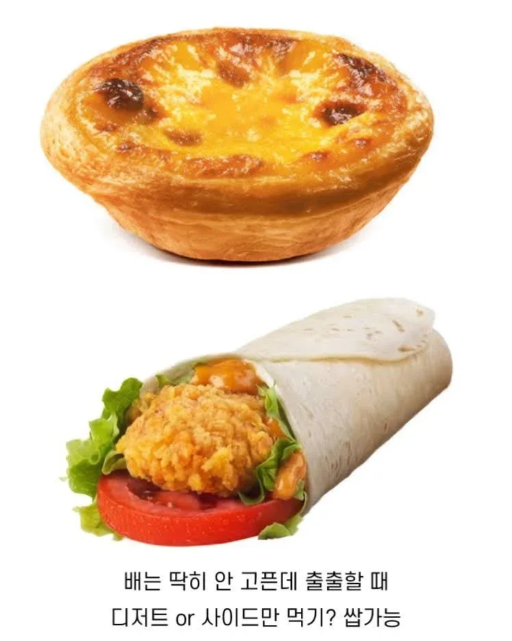 배가 안 차도 디저트나 사이드로 충분한 경우를 보여주는 이미지