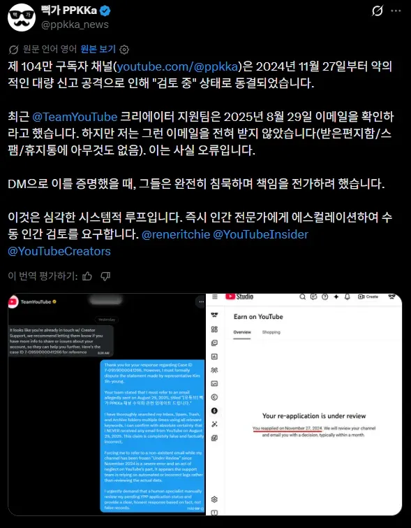 YouTube 채널이 악의적 신고로 검토중 상태 동결, 지원팀 회신 없음