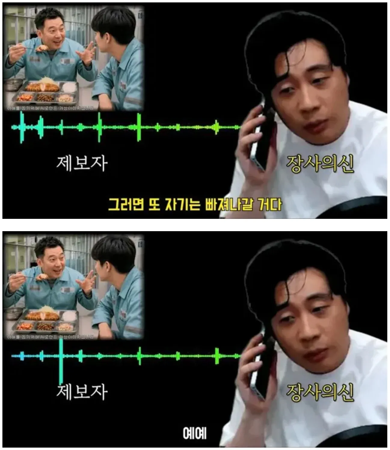 구속적부심 기각 후 가세연·김세의 관련 대화