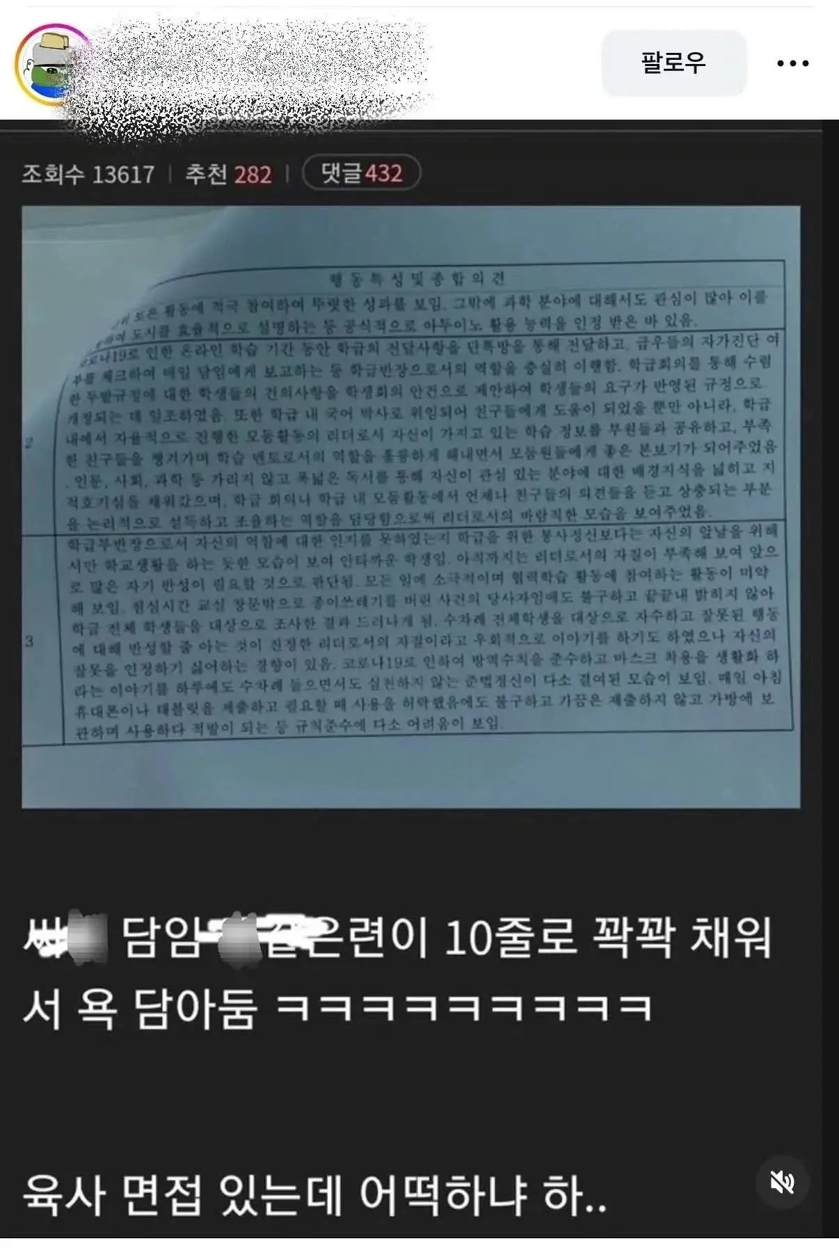 육사 면접을 앞둔 수험생의 온라인 커뮤니티 게시물 스크린샷