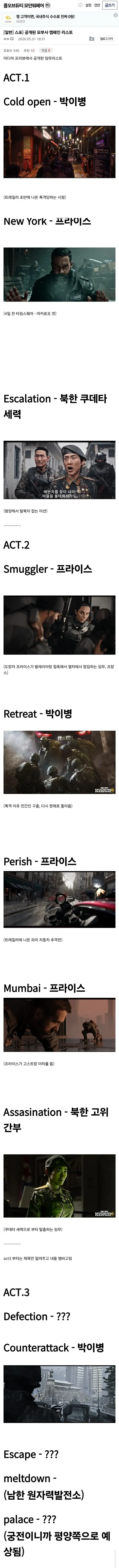 콜오브듀티 신작 미션 1부터 10까지 목록