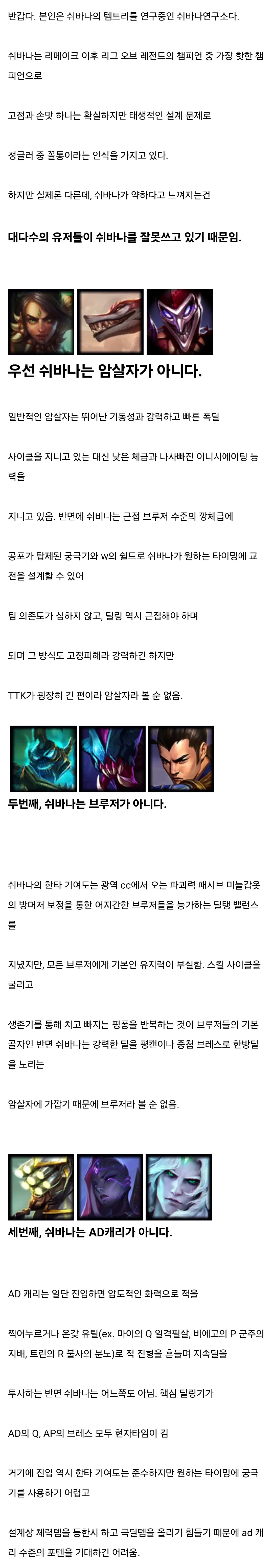 쉬바나 초반 운영부터 빌드, 스킬 활용까지 완벽 가이드