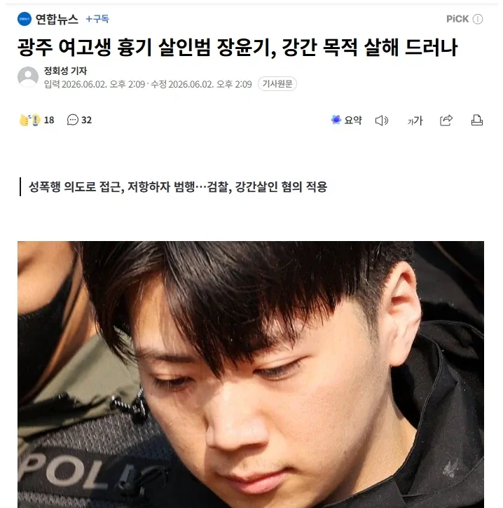 연합뉴스 기사: 광주 여고생 살인범 장윤기, 강간 목적 살해 혐의