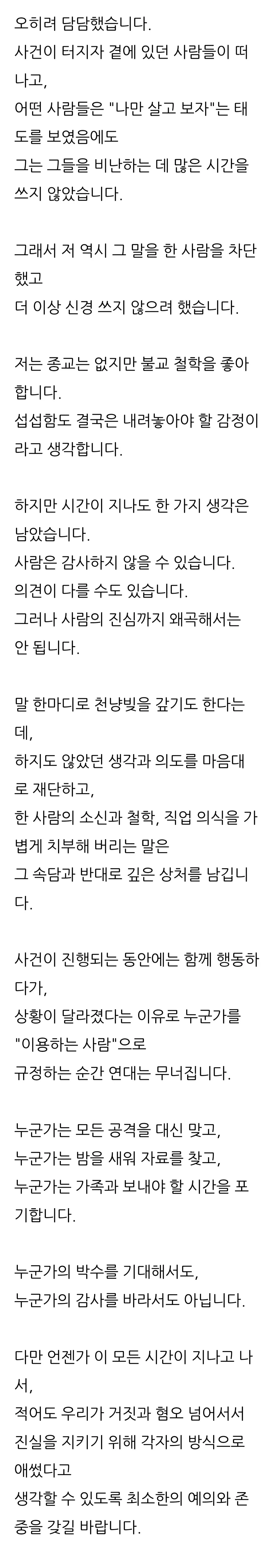 강경윤 기자 입장문: 진심의 가치와 이해를 다룬 성찰글